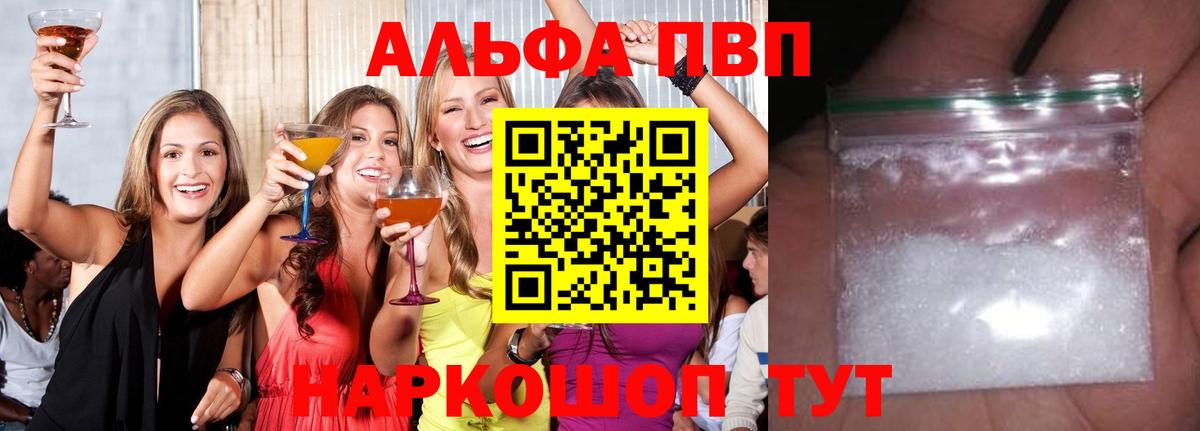 A PVP Соль Липецк