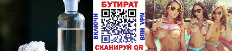 Бутират 1.4BDO  где купить наркотик  Липецк 