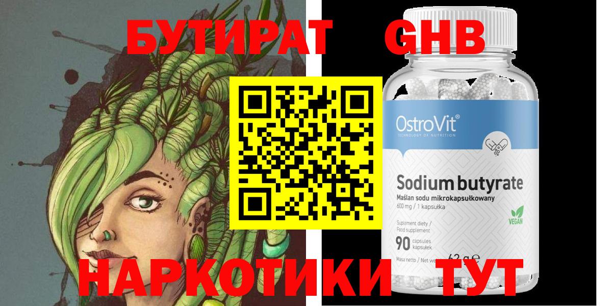 БУТИРАТ Butirat Липецк