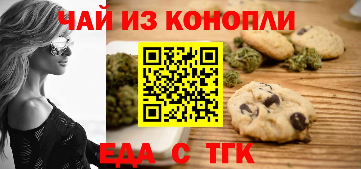 Липецк  Cannafood конопля  Вход с VPN 