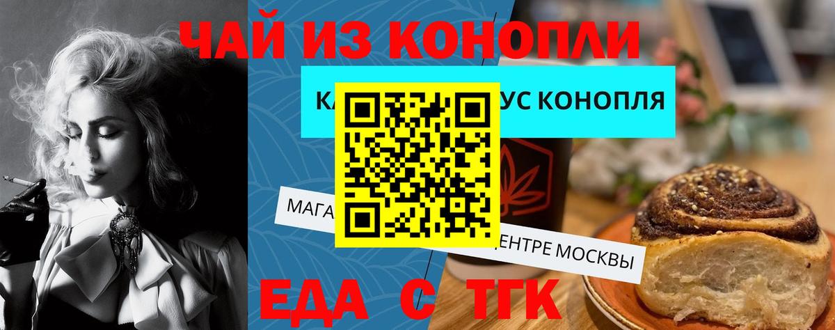 Еда ТГК конопля  Липецк 