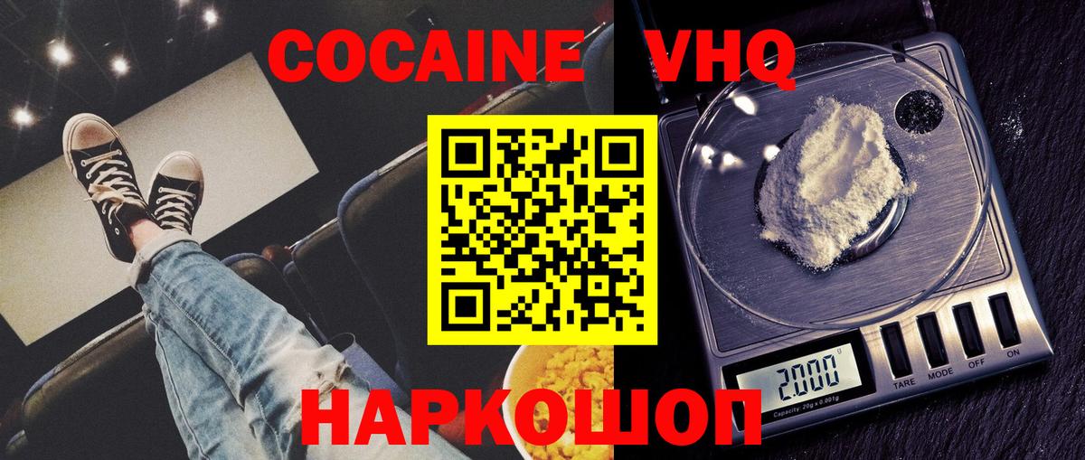 Кокаин 98% Липецк