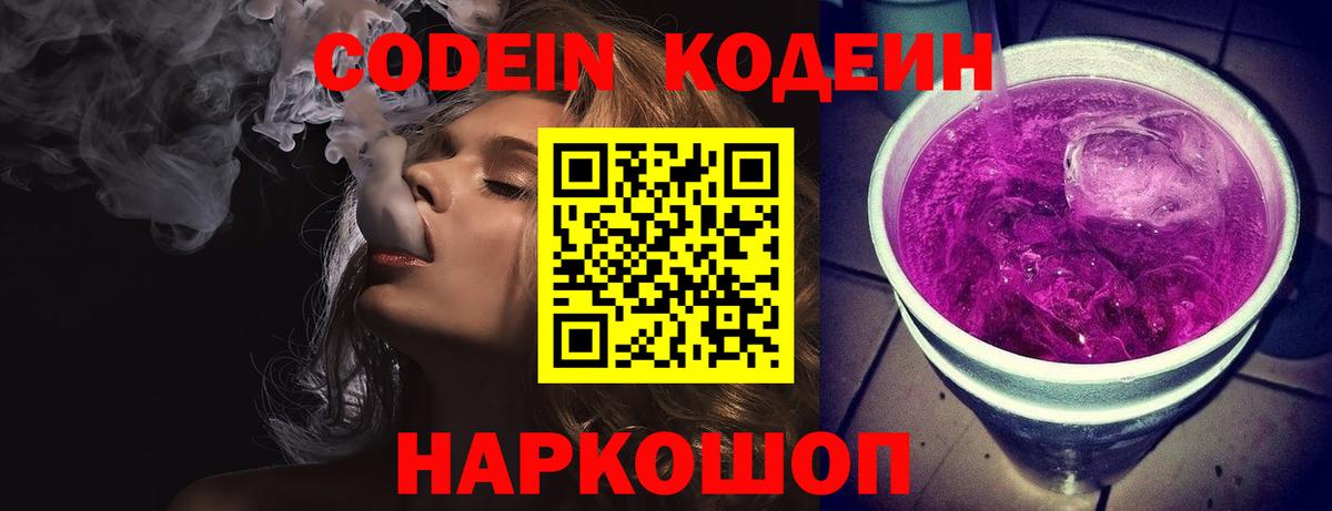 Codein Purple Drank  Вход с VPN  Кодеин напиток Lean (лин)  Липецк 