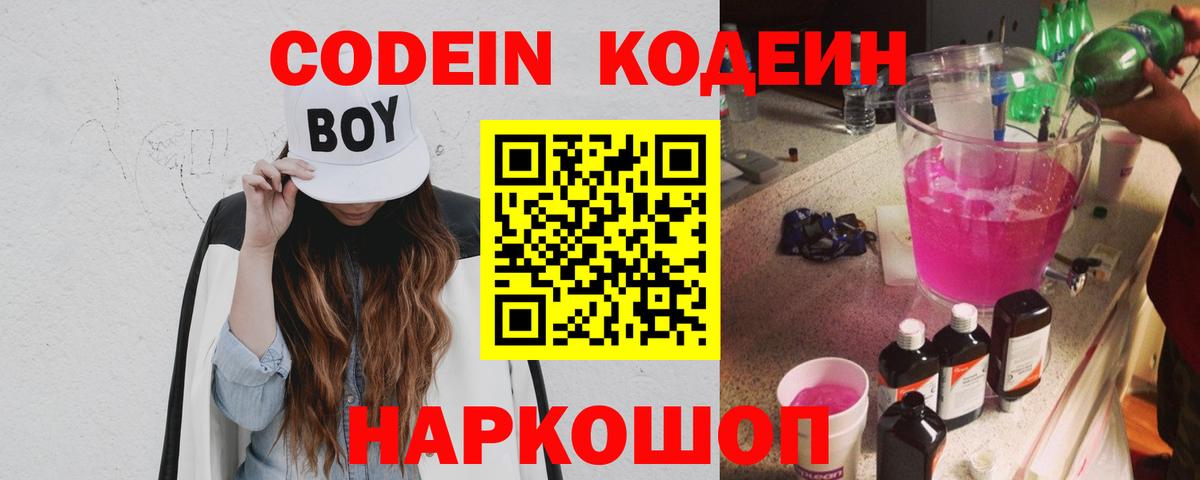 Codein Purple Drank Липецк