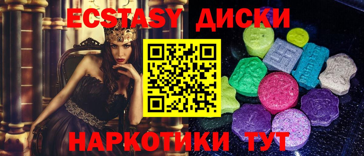 Экстази 280мг Липецк
