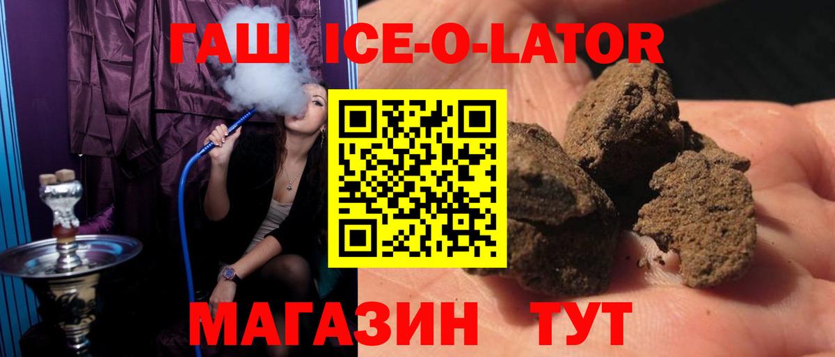 ГАШ Ice-O-Lator Липецк