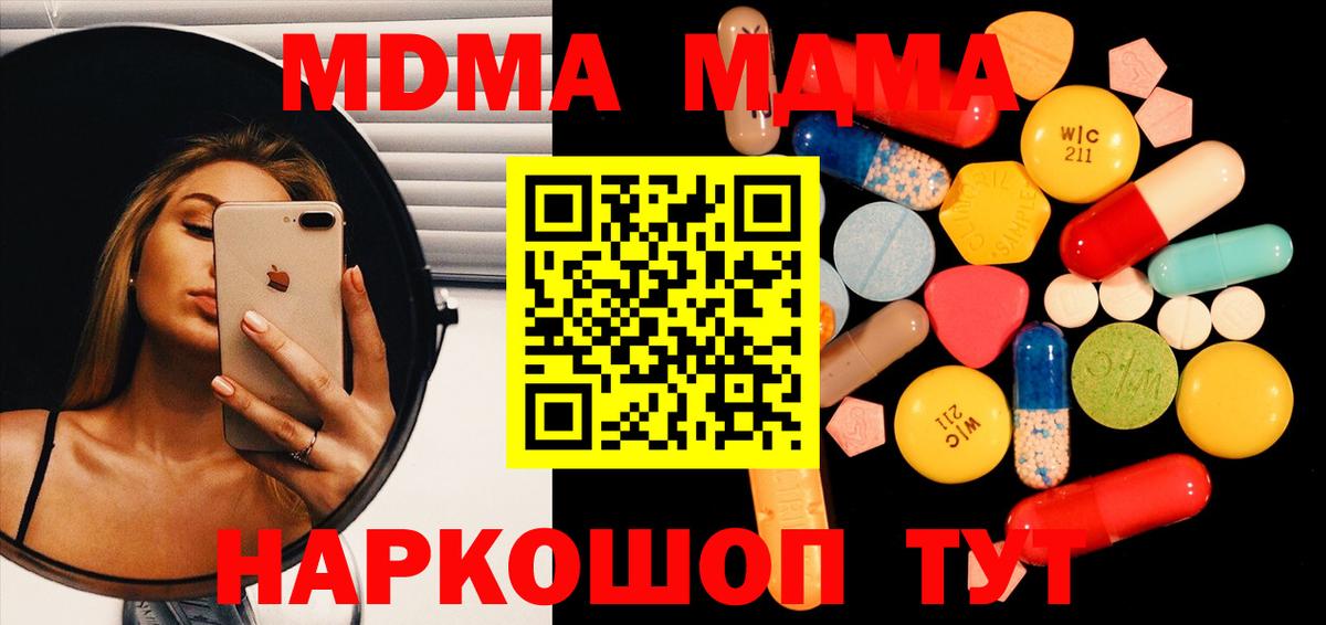 Липецк  MDMA crystal  Вход с VPN  МДМА  MDMA VHQ 