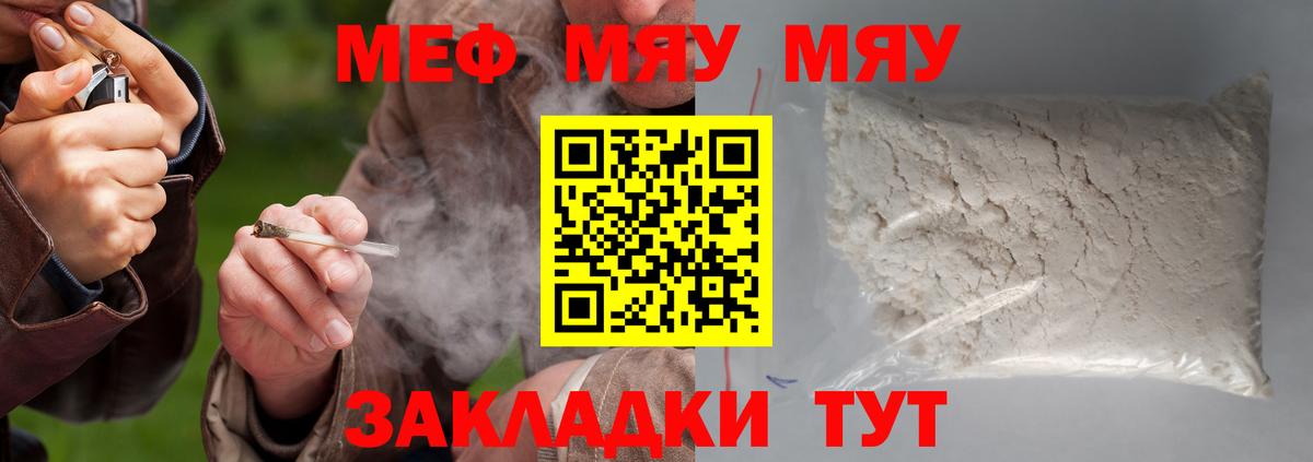 Меф мяу мяу мука Липецк