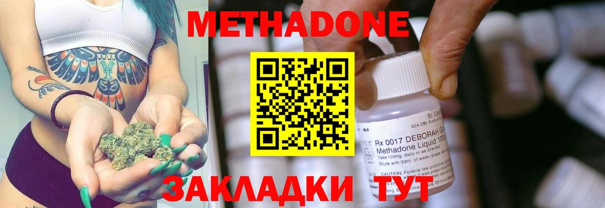 МЕТАДОН methadone  Вход с VPN  Липецк  Метадон methadone 