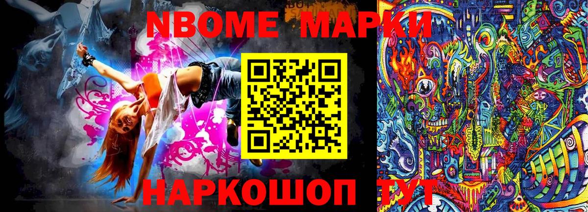 Марки NBOMe 1,8мг Липецк